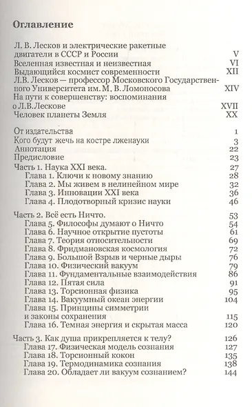 Неизвестная Вселенная. 4-е издание - фото 2