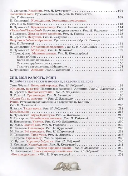 Все лучшие произведения для детей. 1–3 года - фото 4