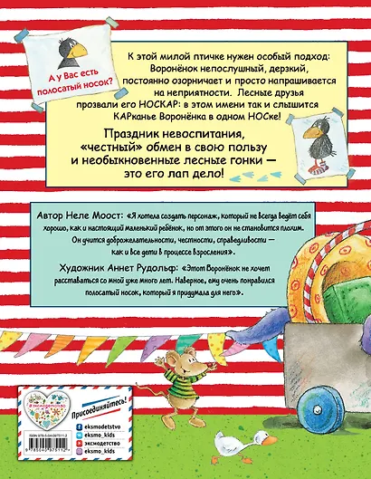 Приключения Вороненка, или Быть послушным - скучно! (ил. А. Рудольф) - фото 2