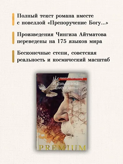 И дольше века длится день…: роман, новелла - фото 6