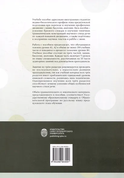 Введение в язык специальности: Химия. Биология, Анатомия - фото 2