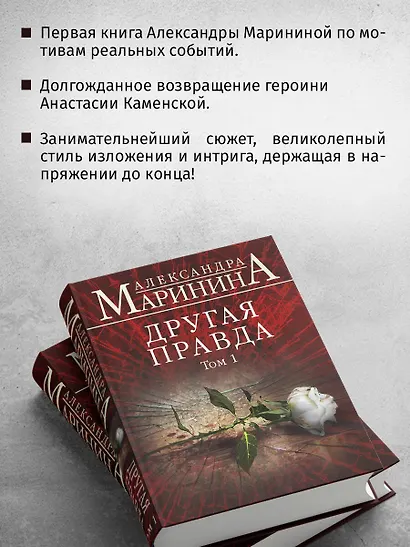 Другая правда. Том 1 - фото 6