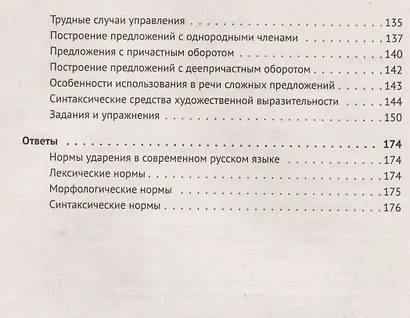 Русский язык. ЕГЭ. 10-11 классы. Нормы речи и средства выразительности - фото 3