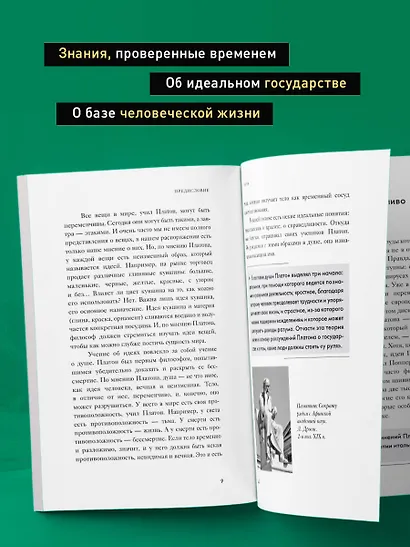 Государство. Диалоги. Философия для начинающих с комментариями и иллюстрациями - фото 6