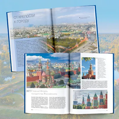 Большая книга о моей Родине. 1001 фотография - фото 5