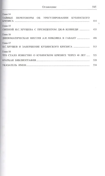 Россия и международные кризисы. Середина XX века - фото 3