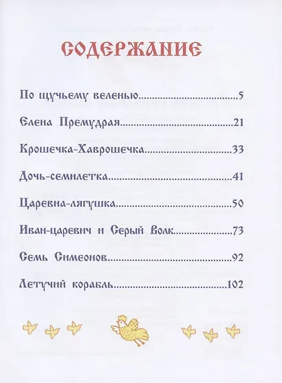 Русские народные сказки - фото 2
