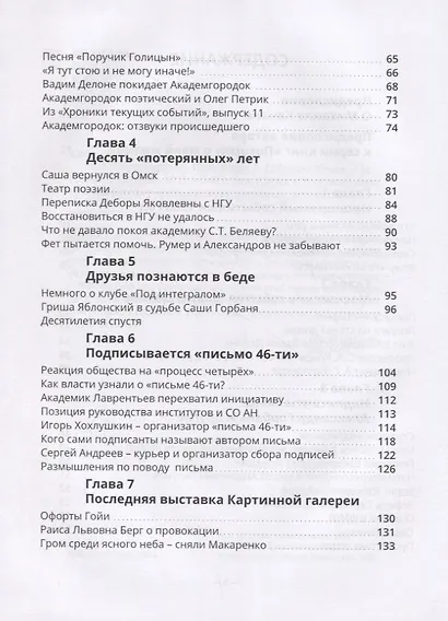 Мой Академгородок. 1968г. Книга 2 - фото 3