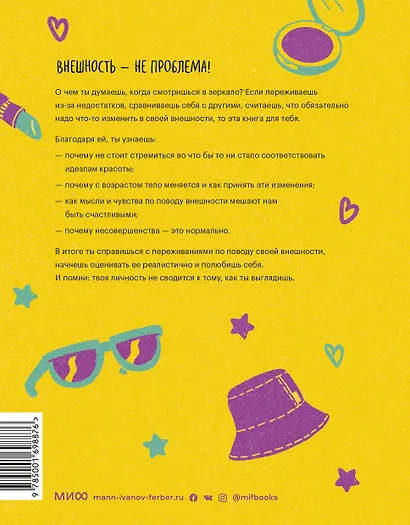 Тебе не нужны фильтры! Как перестать шеймить себя из-за внешности и полюбить свое тело - фото 2