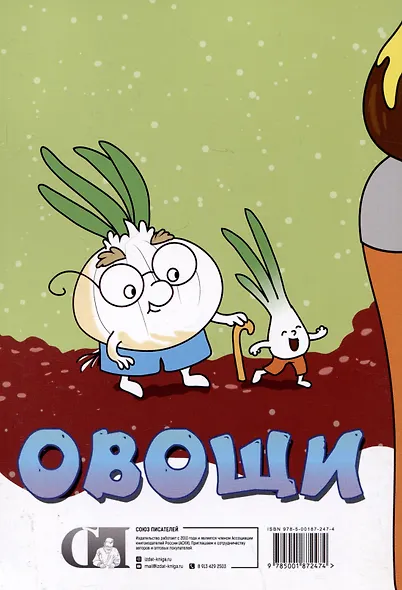Стихи-раскраски. Овощи - фото 2