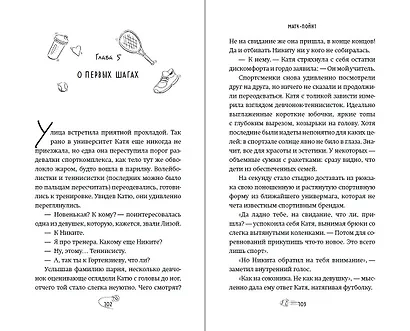 Матч-пойнт - фото 10