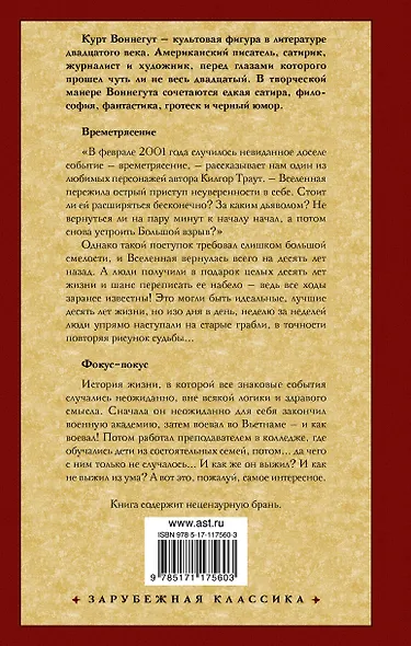 Времетрясение. Фокус-покус - фото 2