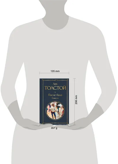 После бала. Повести - фото 10