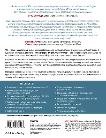 Unreal Engine VR для разработчиков - фото 2