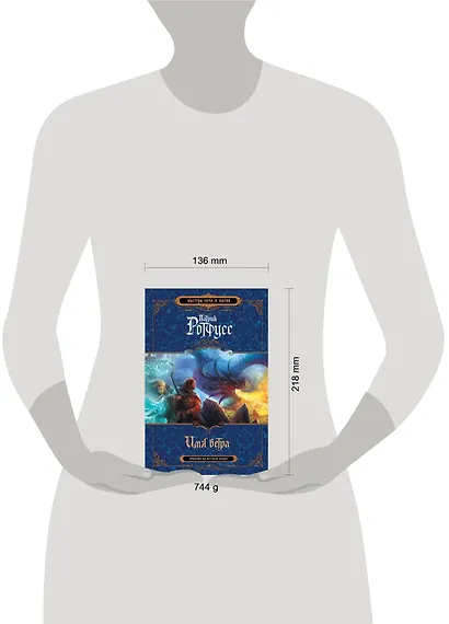 Имя ветра : роман - фото 3