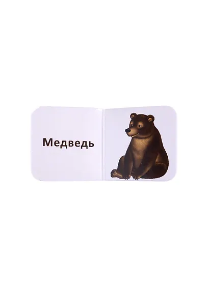 Мини - книжки для малыша. 9 книжек-кубиков - фото 8