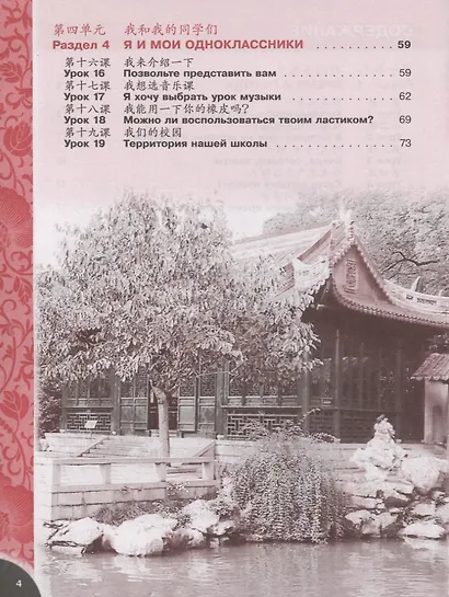 Сизова. Китайский язык. Второй иностранный язык. Прописи. 6 класс - фото 3