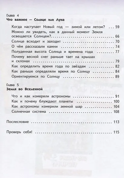 Первый шаг во Вселенную (мКлЗн) Страут (7+) - фото 3