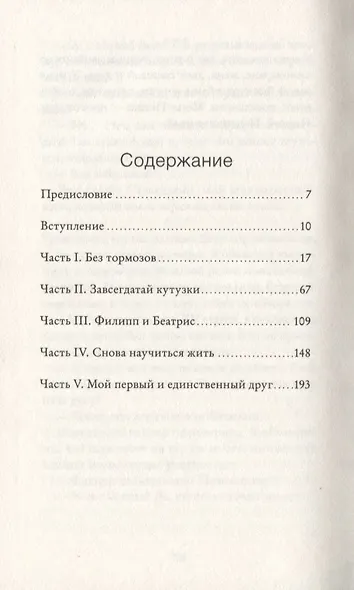 Ты изменил мою жизнь - фото 2
