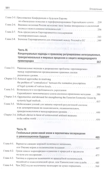 В поисках партнерских отношений XI. Россия и Европейский союз в 2021 - первой половине 2022 годов - фото 3