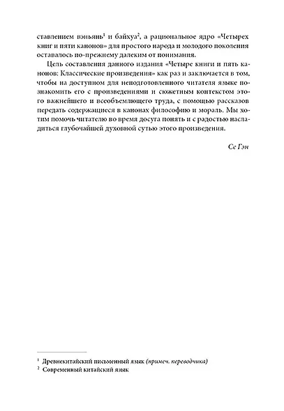 Четыре книги и пять канонов. Классические истории - фото 6