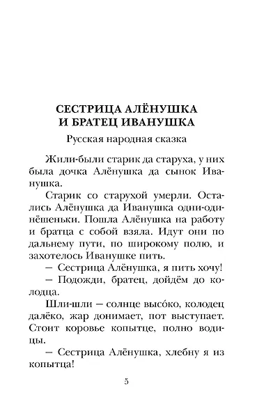 Сказки народов России - фото 8