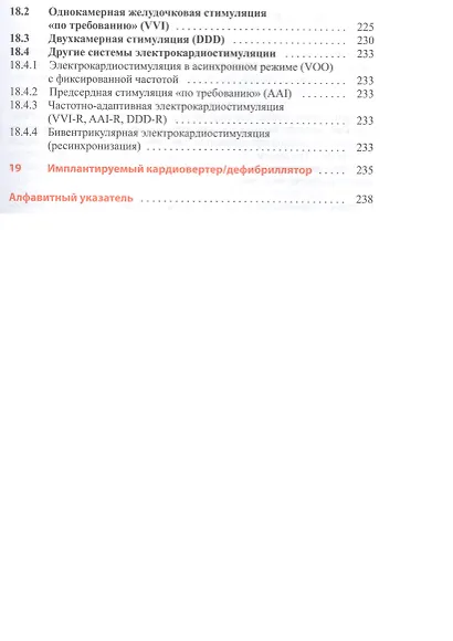 Клиническая интерпретация ЭКГ. Введение в электрокардиографию - фото 6