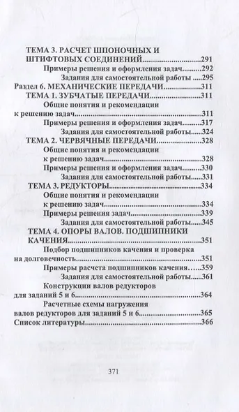 Техническая механика. Практикум: учебно-методическое пособие для СПО - фото 5