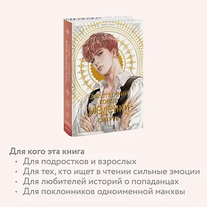 Единственный конец злодейки - смерть. Том 2 (Смерть - единственный конец для злодейки / Villains Are Destined to Die). Новелла - фото 6