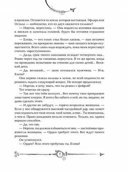 Часодеи. Часовой ключ Книга 1 - фото 9