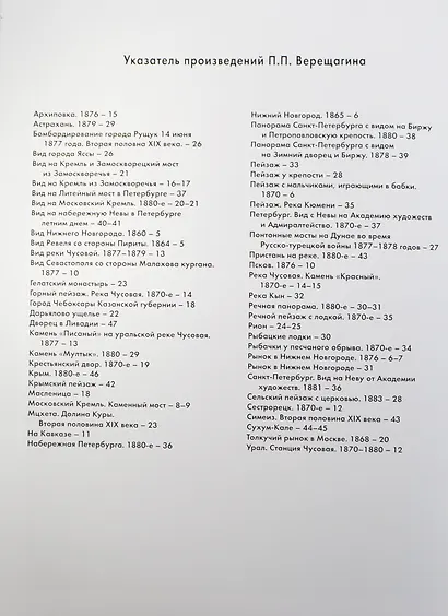 Петр Верещагин  / Альбом - фото 2