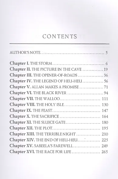 Heu-Heu, or the Monster = Хоу-хоу, или Чудовище: на англ.яз - фото 2