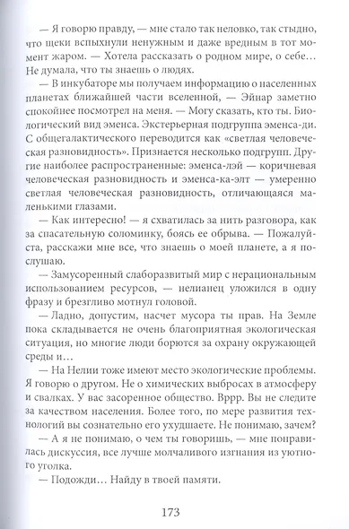 Звездное тепло - фото 7