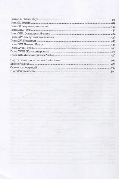 Небесное и земное - фото 6