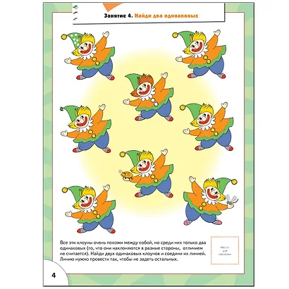 ШколаСемиГномов 5-6 лет Логика,мышление Книга с игрой и наклейками - фото 4