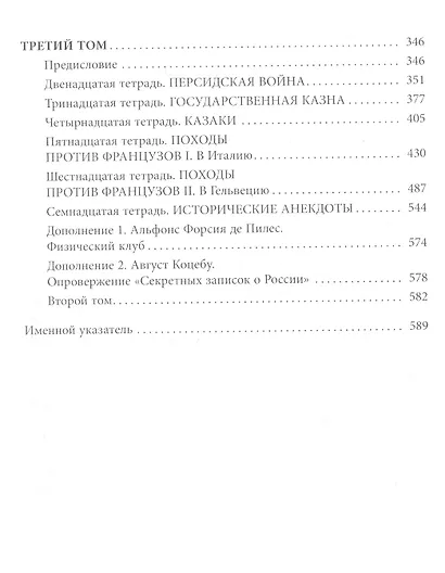 Секретные записки о России конца XVIII века - фото 3