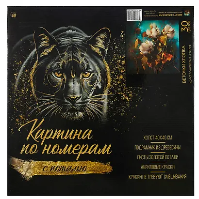 Холст с красками по номерам с поталью "Веточки хлопка", 40 х 40 см - фото 1