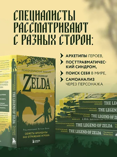 Психологический анализ The Legend of Zelda. Сюжеты франшизы как отражение игрока - фото 6