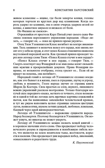 Легенда об Уленшпигеле - фото 12