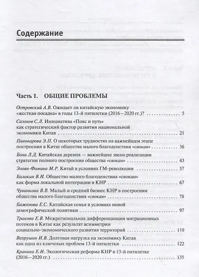 13-я пятилетка (2016–2020 гг.) – важнейший этап построения в Китае общества малого благодеяния "сяокан" - фото 2