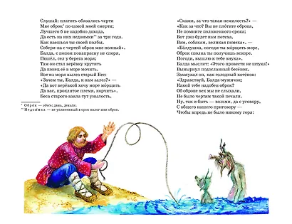 Сказка о рыбаке и рыбке и другие сказки (ил. А. Власовой) - фото 6
