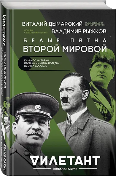 Белые пятна Второй мировой - фото 3