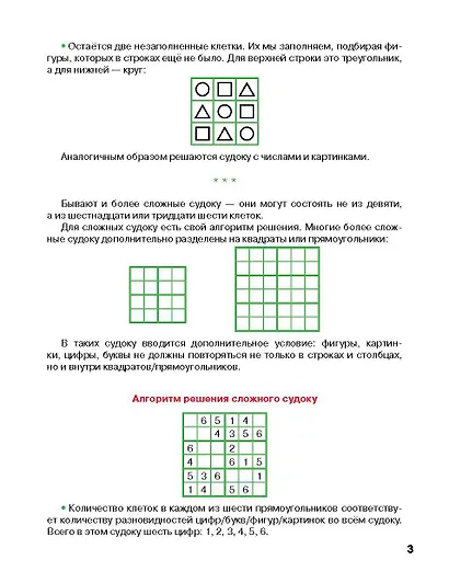 Судоку с цифрами, буквами и картинками - фото 10