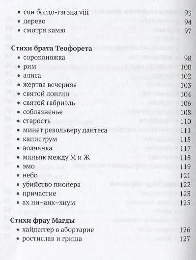 Западное Ляо. Поэзия и проза - фото 4