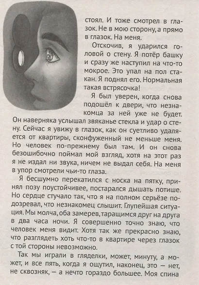 Не смотри в глазок. - фото 3