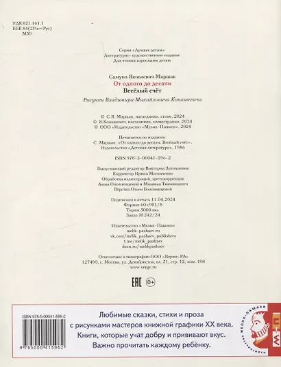 От одного до десяти. Весёлый счёт - фото 2