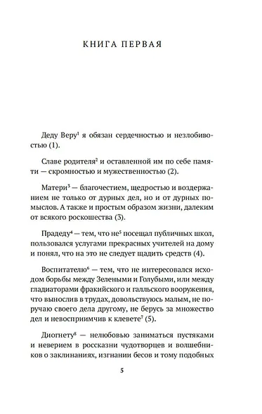 Наедине с собой. Размышления - фото 8