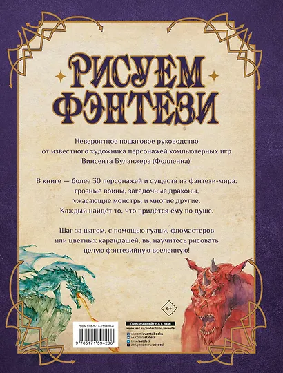 Рисуем фэнтези. Полный курс для начинающих - фото 2