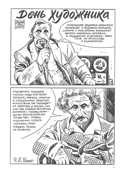 Художники: сборник графических историй - фото 4