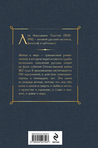 Война и мир - фото 2